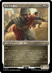 Templar Knight - Foil Etched (JAPANESE)